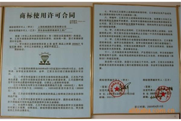商标使用许可合同