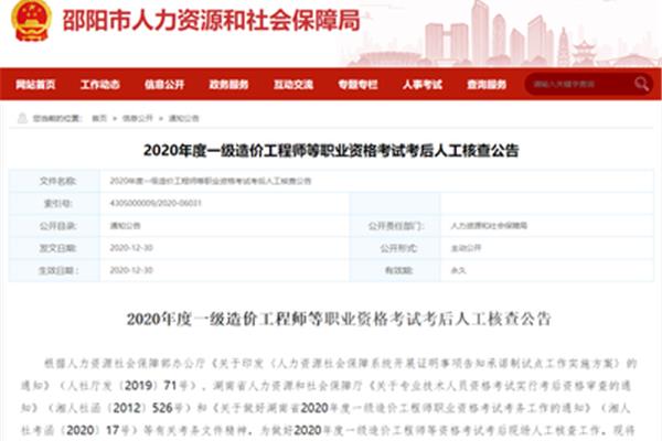 经济师成绩查询