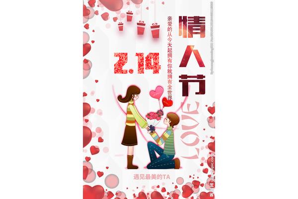 今天是情人节