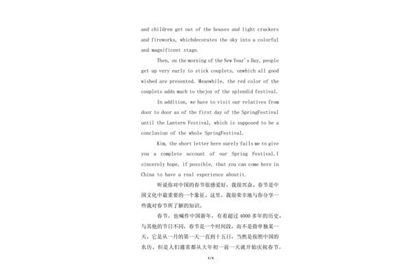 英语作文关于春节