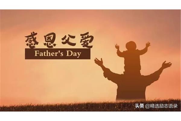 感恩父亲的句子