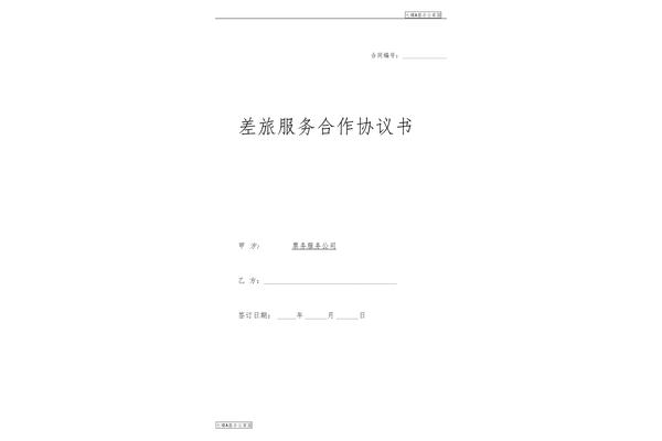 协议书样本