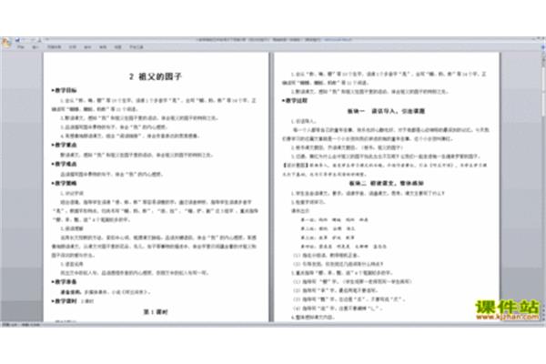 祖父的园子教案