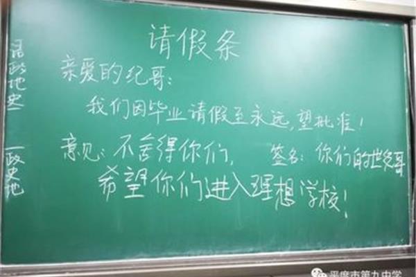 毕业请假条