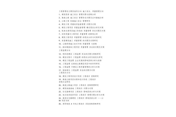 工程管理论文