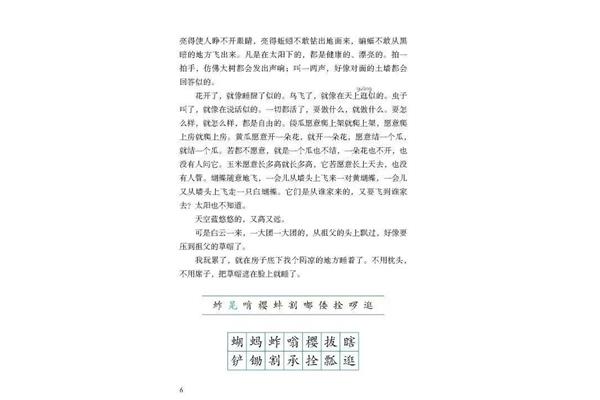 祖父的园子教案