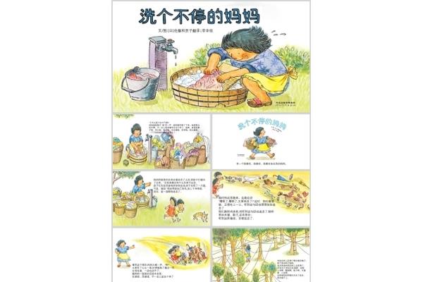 洗个不停的妈妈