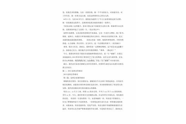 家属答谢悼词