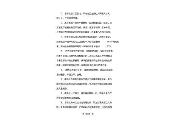 事故协议书怎么写