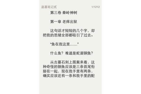 盗墓笔记多少字