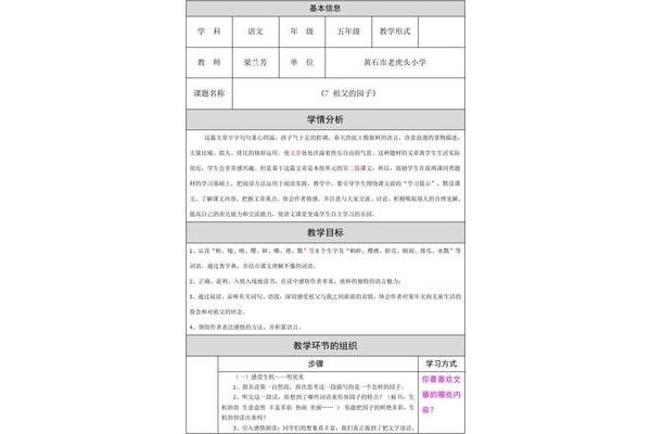 祖父的园子教案