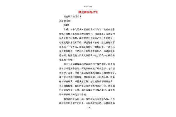 给女朋友的检讨