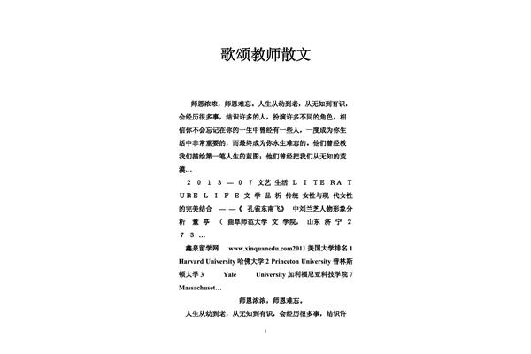 歌颂老师的散文