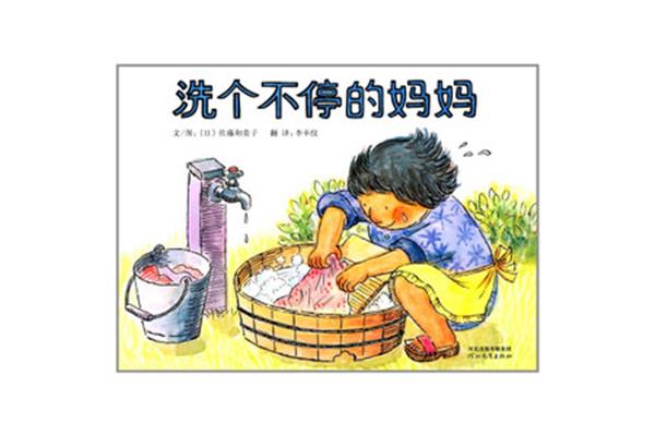 洗个不停的妈妈