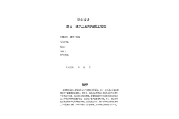工程管理论文