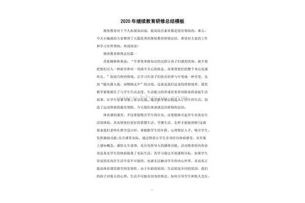 继续教育研修总结