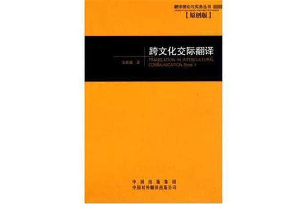交际翻译理论