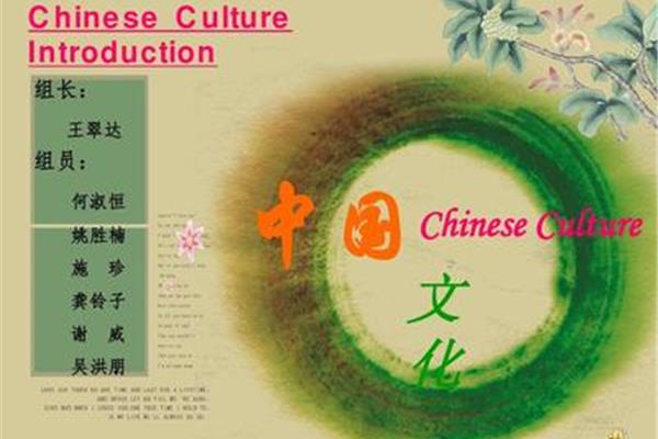 中国传统文化英语