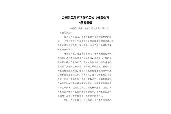 检讨书结尾