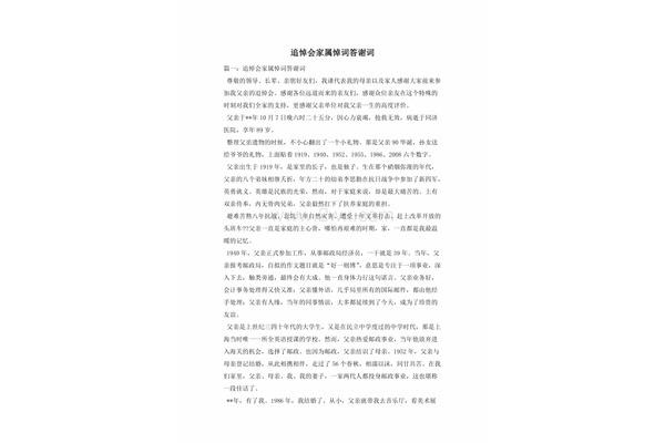 家属答谢悼词