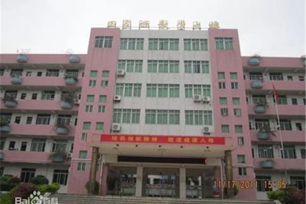 湛江市第五中学