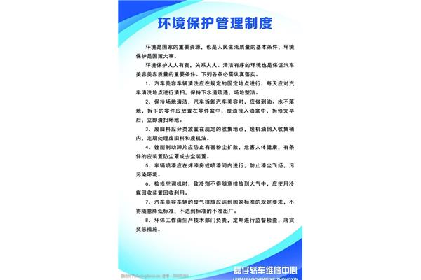 环保管理制度