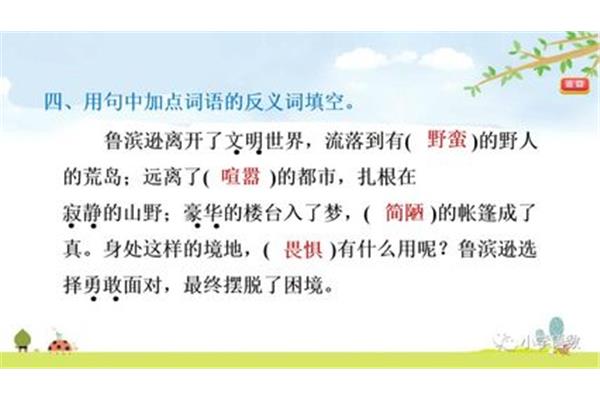 文明的反义词