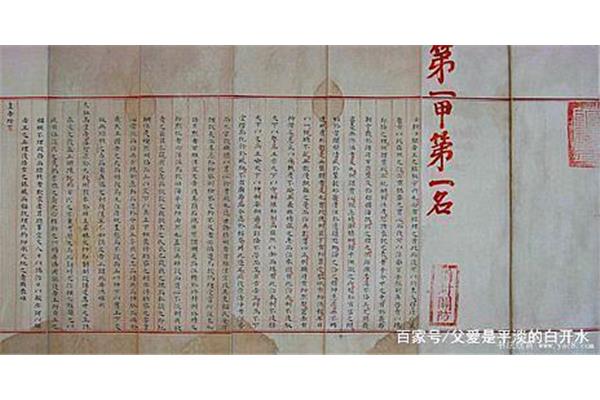 乡试第一名