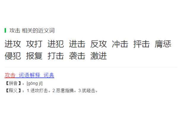侵犯近义词