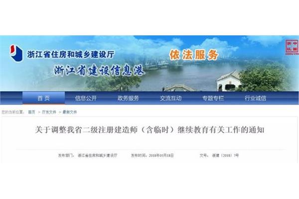 浙江建筑信息港