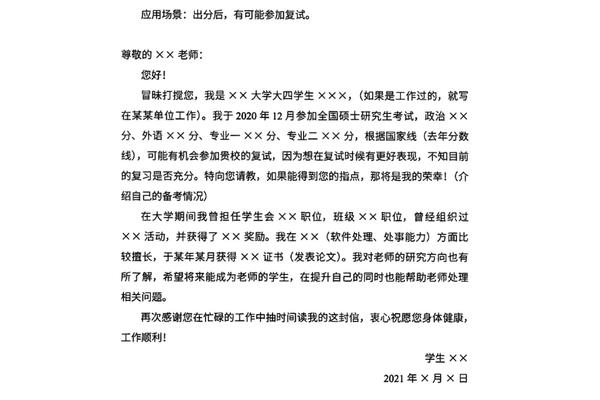 给导师发邮件模板