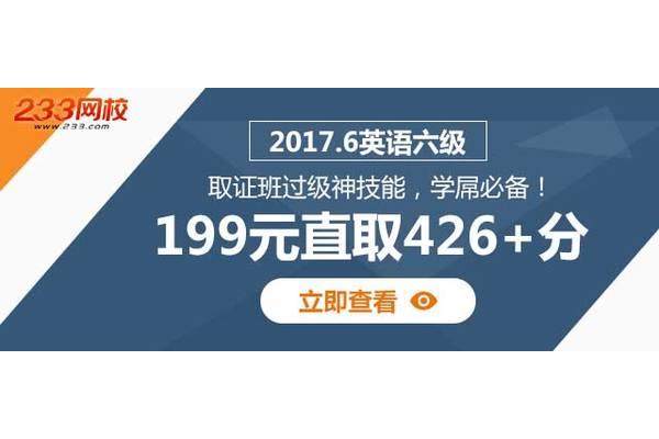 六级考试报名时间