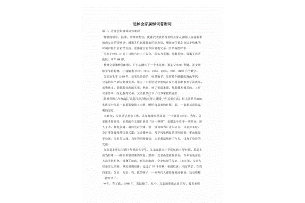 家属答谢悼词