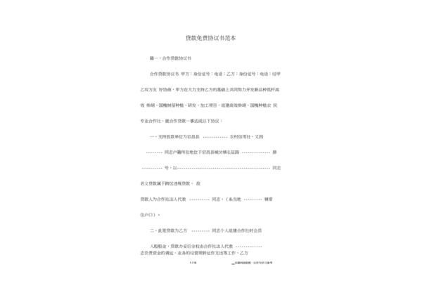 协议书样本