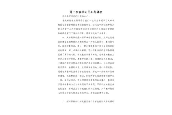 心得体会范文大全