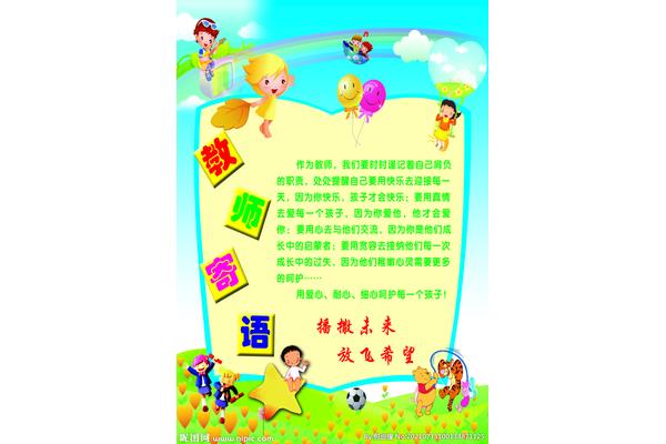 小学教师寄语