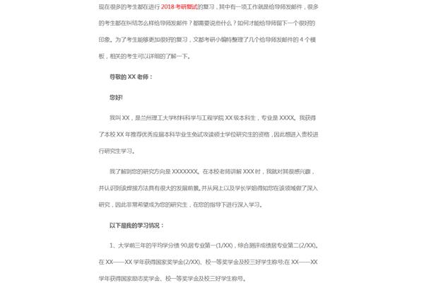 给导师发邮件模板