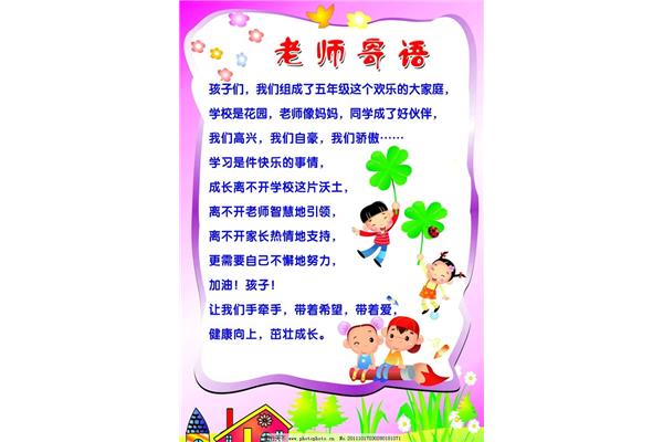 小学教师寄语