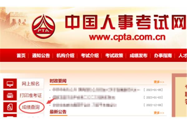 经济师成绩查询