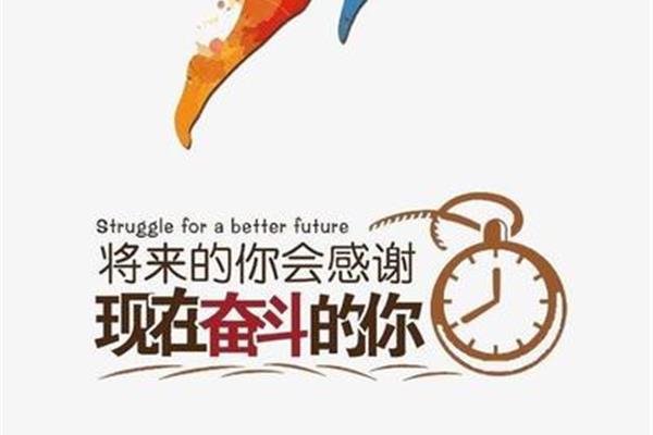 奋斗的名言