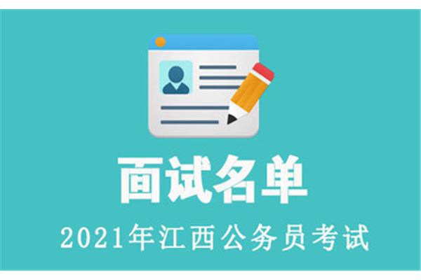 江西省公务员