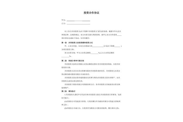 协议书样本