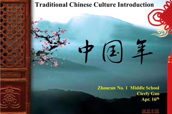 中国传统文化英语