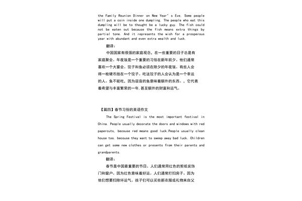 英语作文关于春节