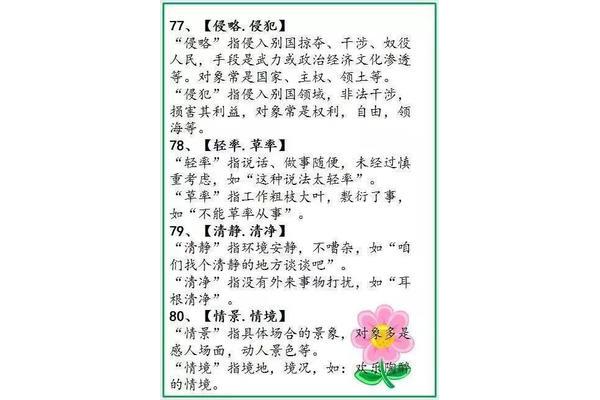 侵犯近义词