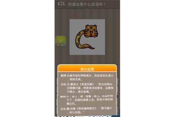 虎头蛇尾是成语吗