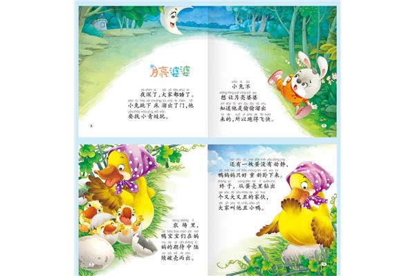 儿童小故事