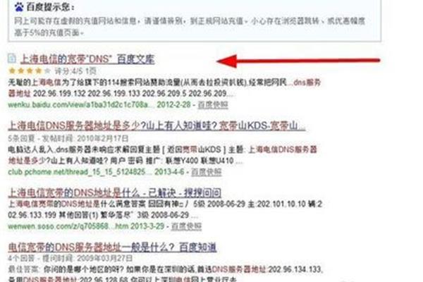 上海电信dns