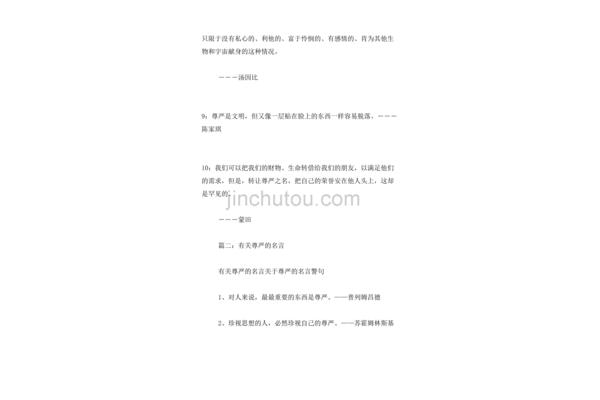 关于尊严的格言