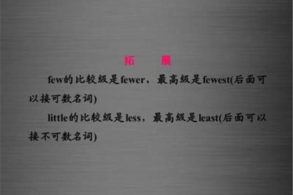 few最高级